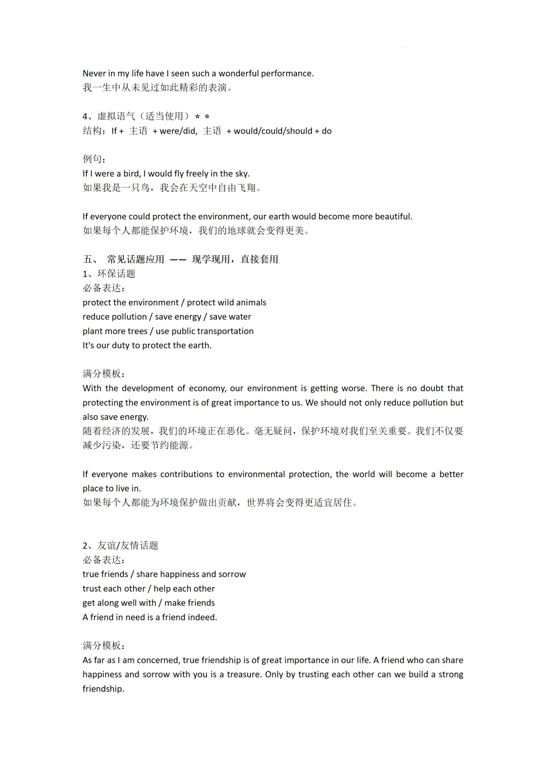 中考英语作文万能句型汇总 第7张