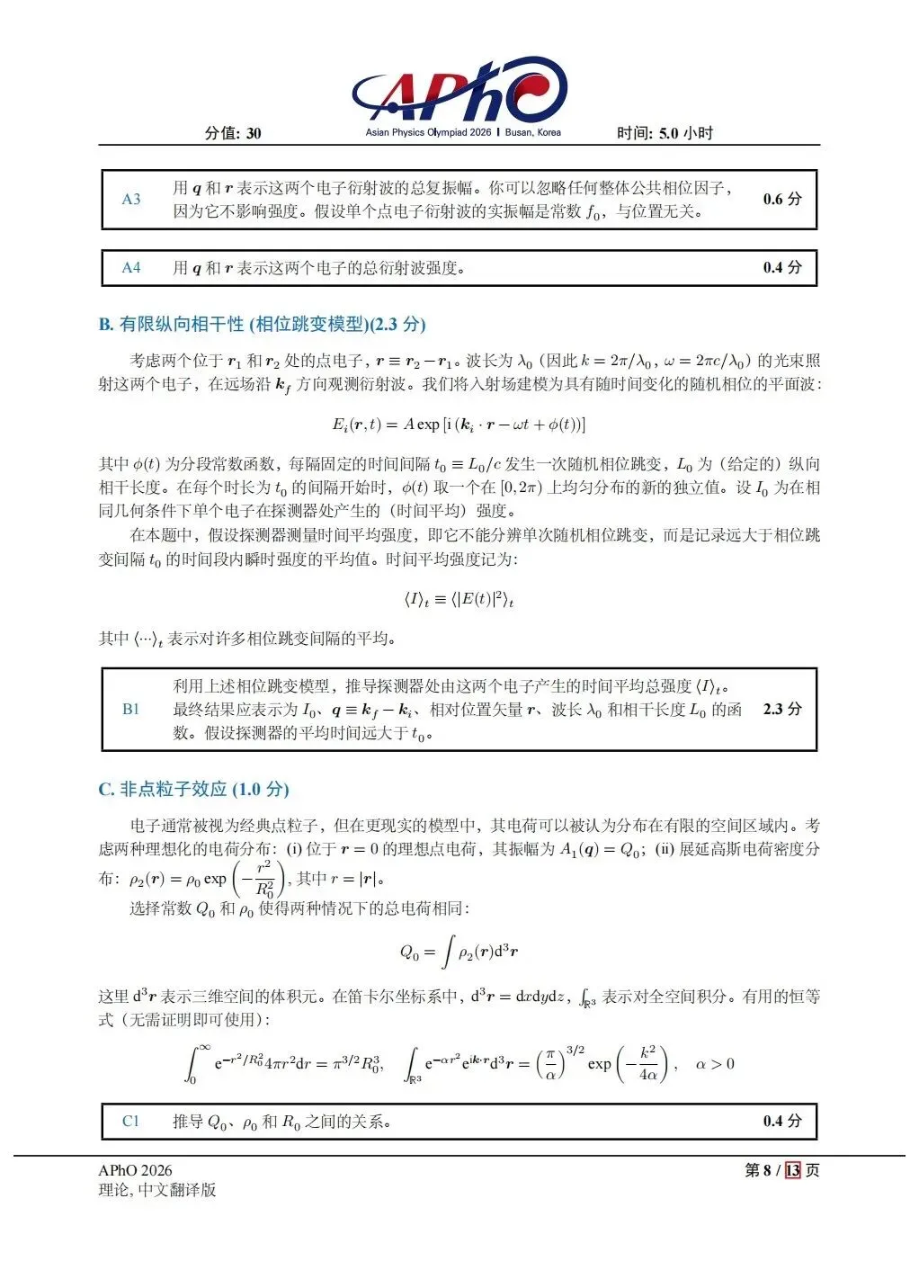 2026APHo物理试卷202605 第8张 2026APHo物理试卷202605 第8张