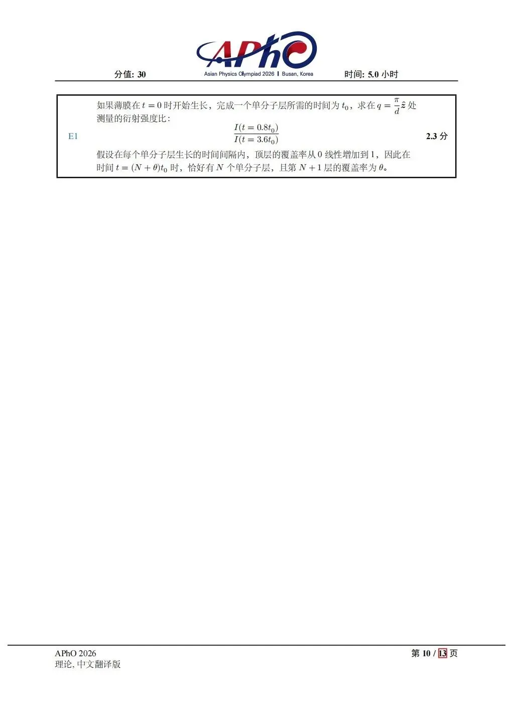 2026APHo物理试卷202605 第10张 2026APHo物理试卷202605 第10张