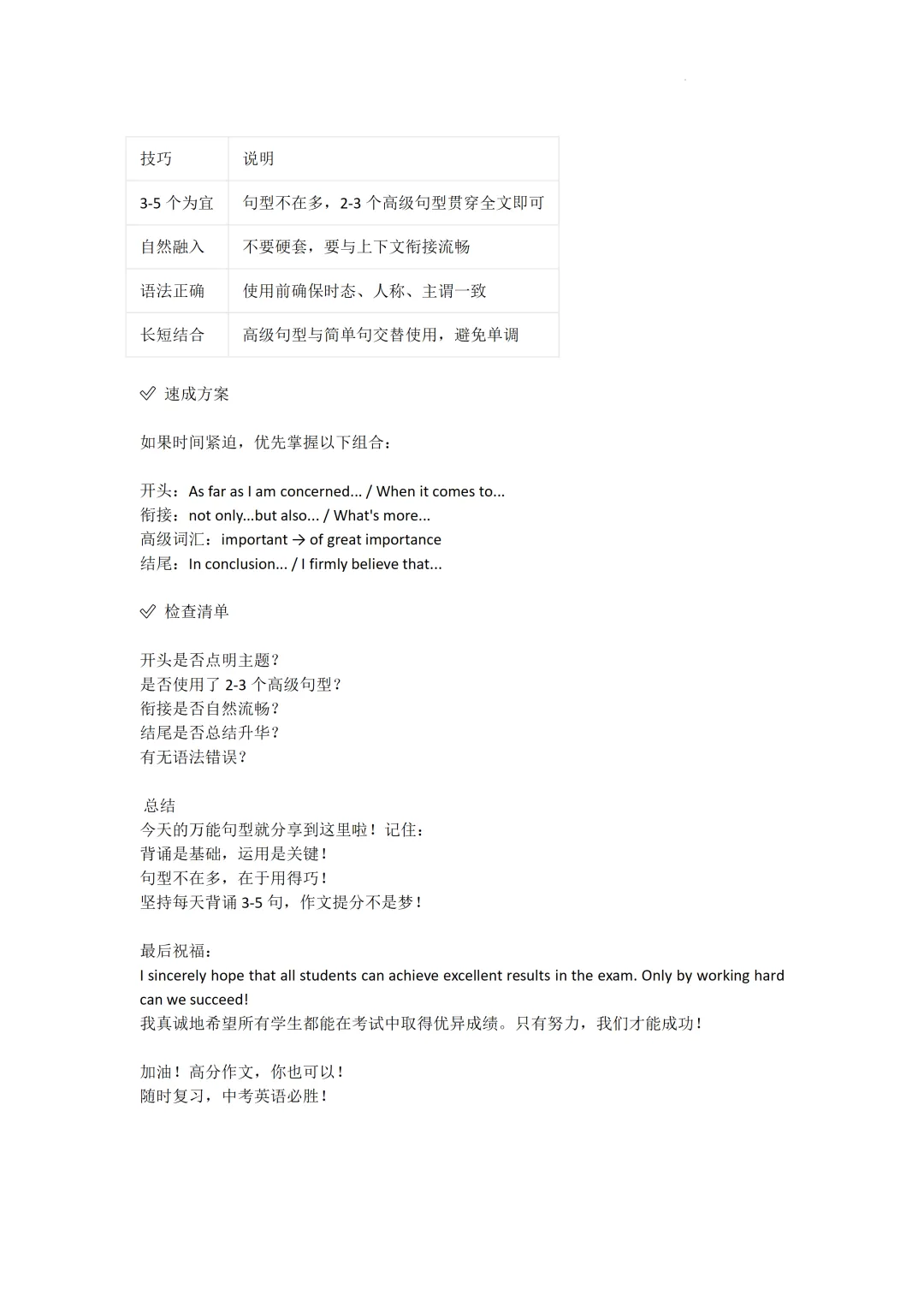 中考英语作文万能句型汇总 第9张