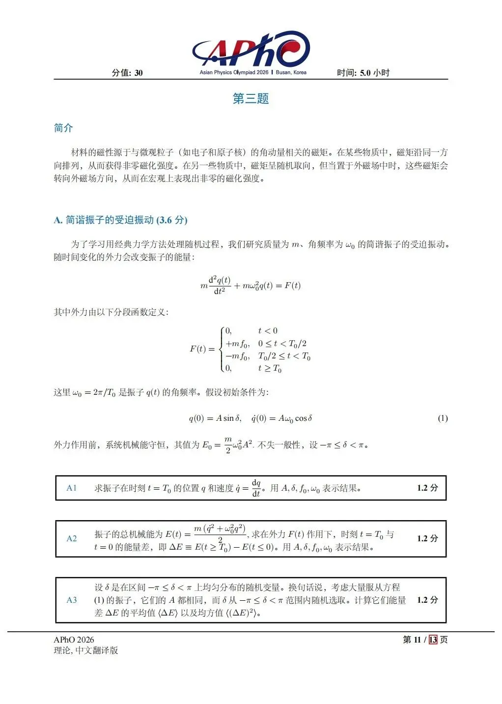 2026APHo物理试卷202605 第11张 2026APHo物理试卷202605 第11张