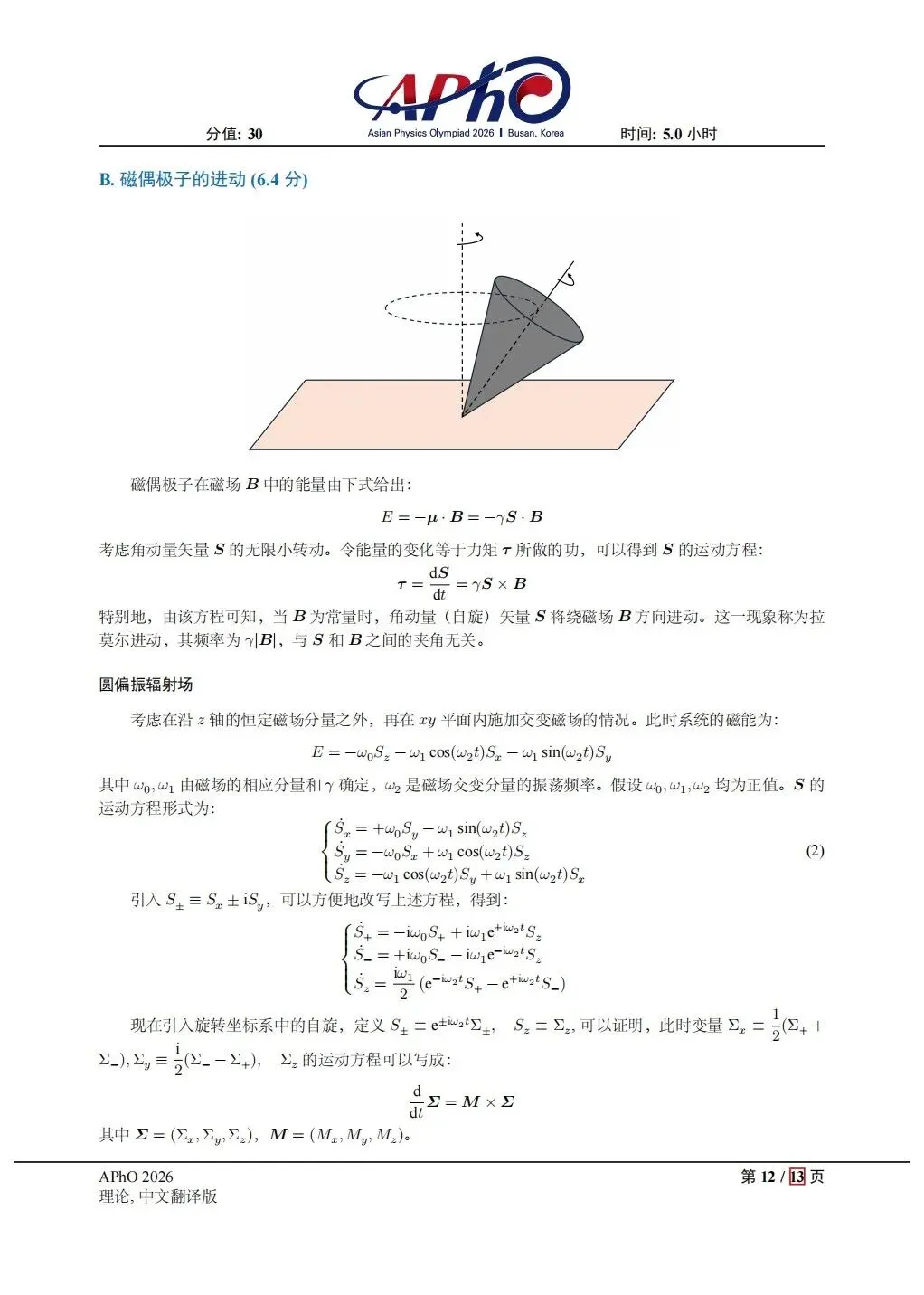 2026APHo物理试卷202605 第12张 2026APHo物理试卷202605 第12张