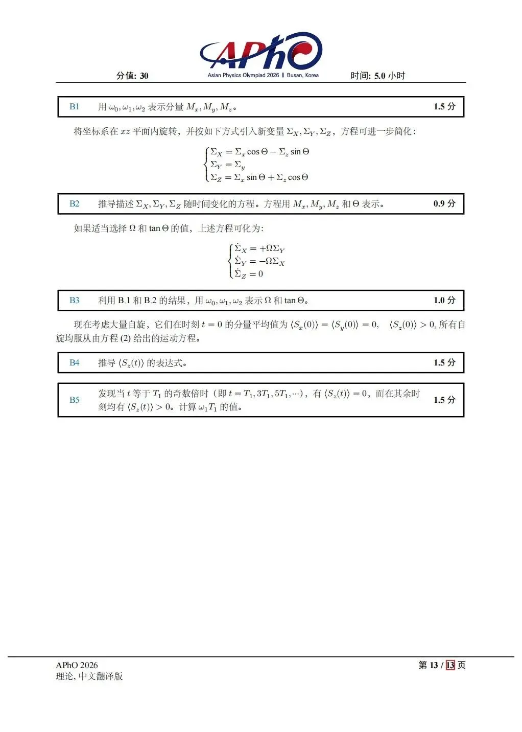 2026APHo物理试卷202605 第13张 2026APHo物理试卷202605 第13张