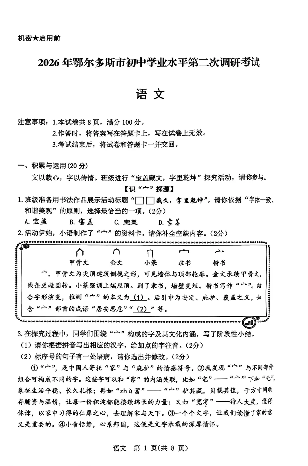 2026年5月鄂尔多斯中考二模试卷和答案:语文数学英语化学物理道法历史 第2张