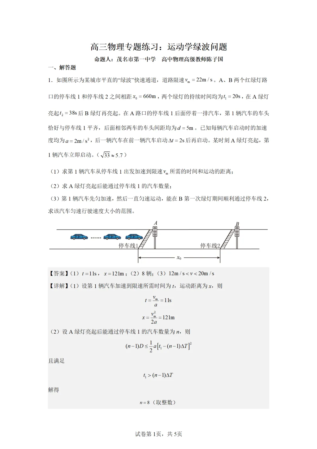 2026APHo物理试卷202605 第27张 2026APHo物理试卷202605 第27张
