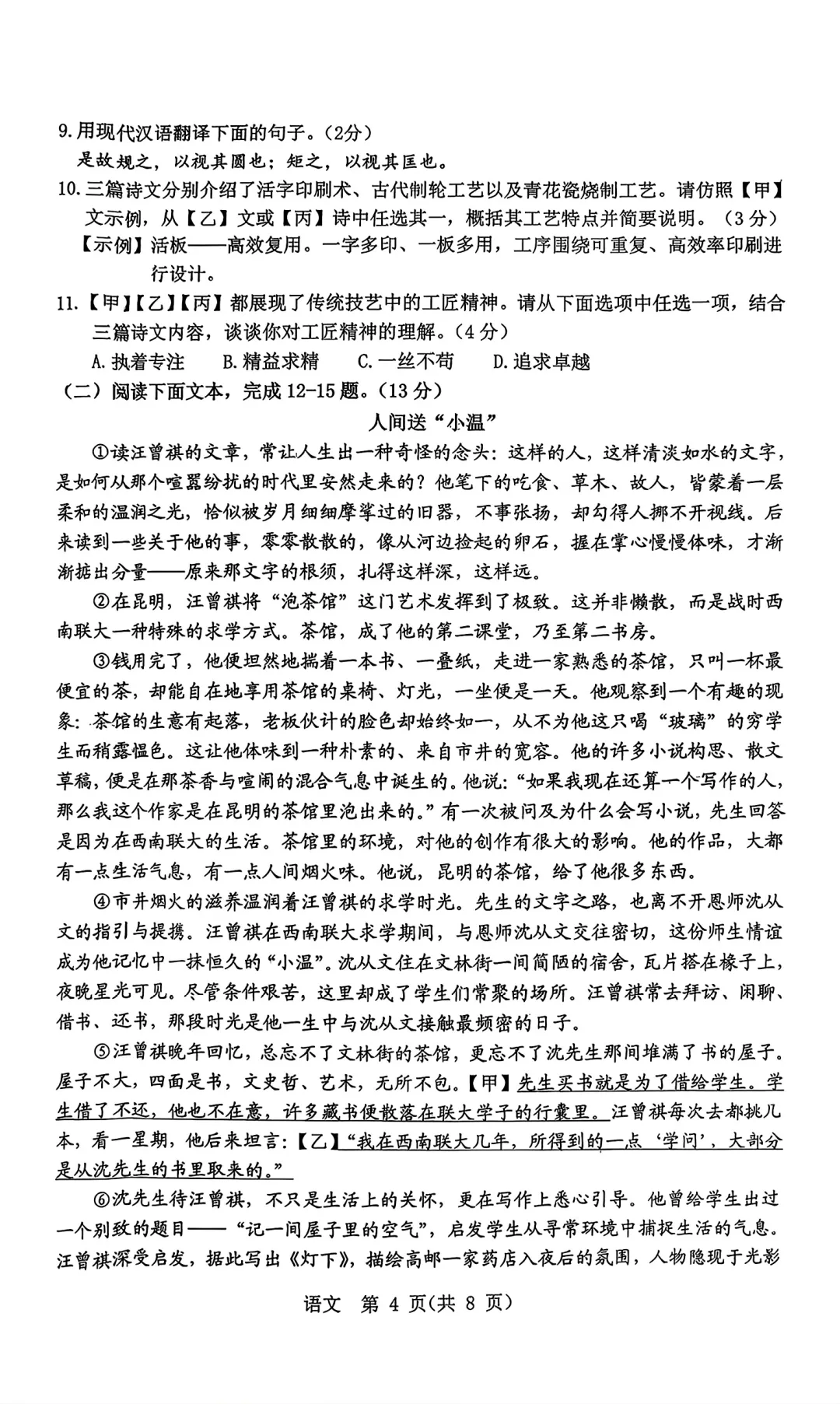 2026年5月鄂尔多斯中考二模试卷和答案:语文数学英语化学物理道法历史 第5张