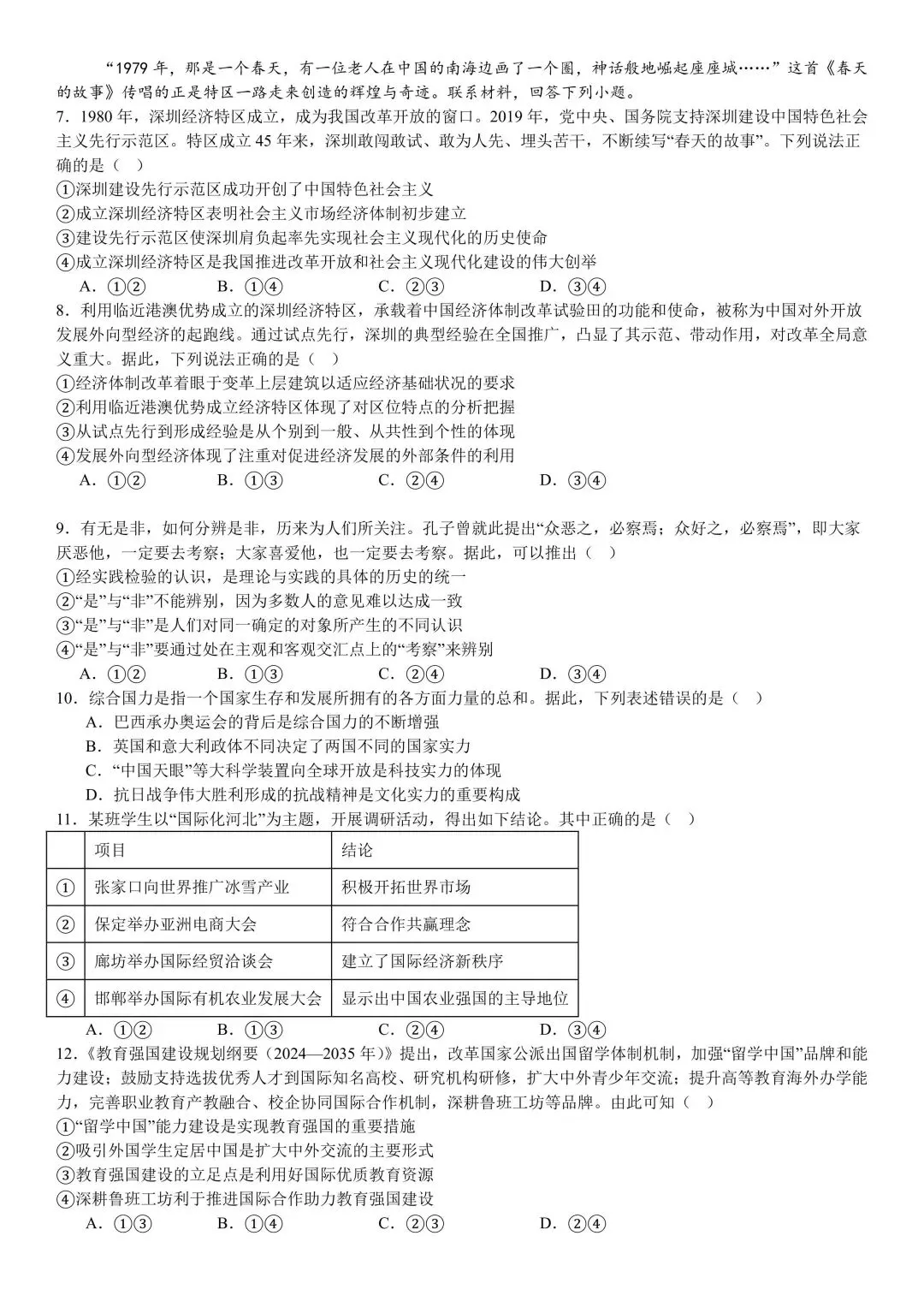 【试卷】2025年河北省高考试题政治试卷 第2张