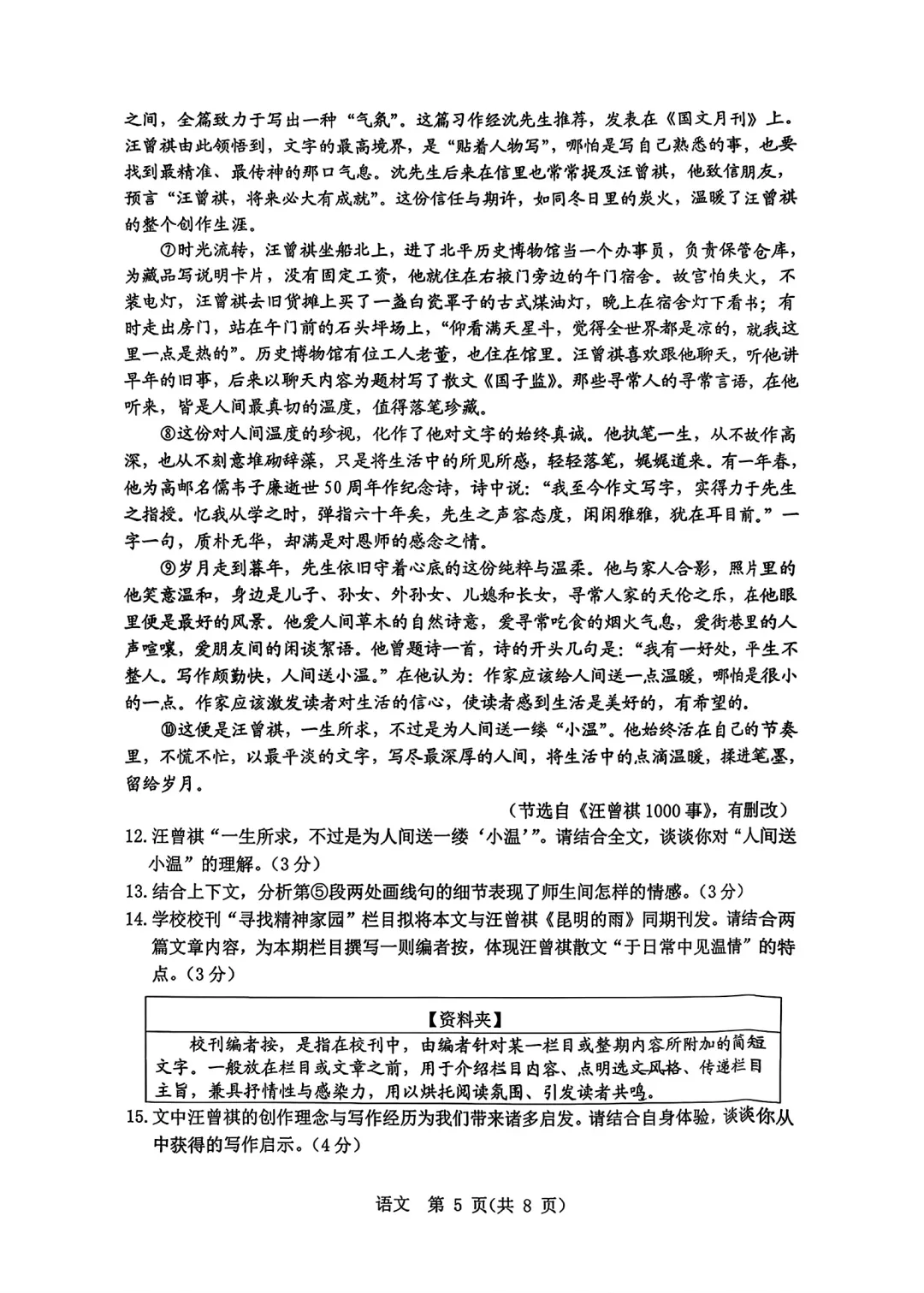 2026年5月鄂尔多斯中考二模试卷和答案:语文数学英语化学物理道法历史 第6张