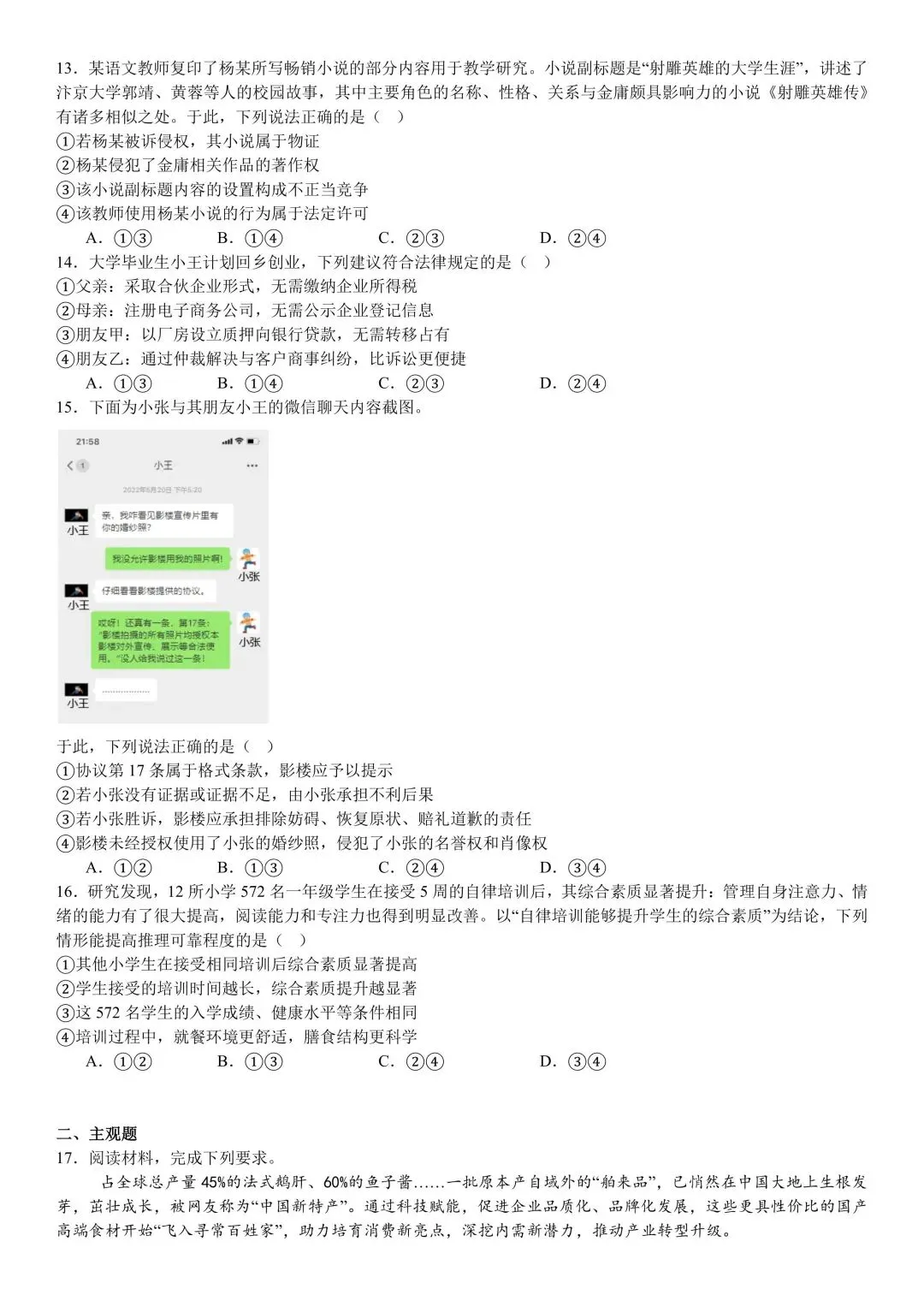 【试卷】2025年河北省高考试题政治试卷 第3张