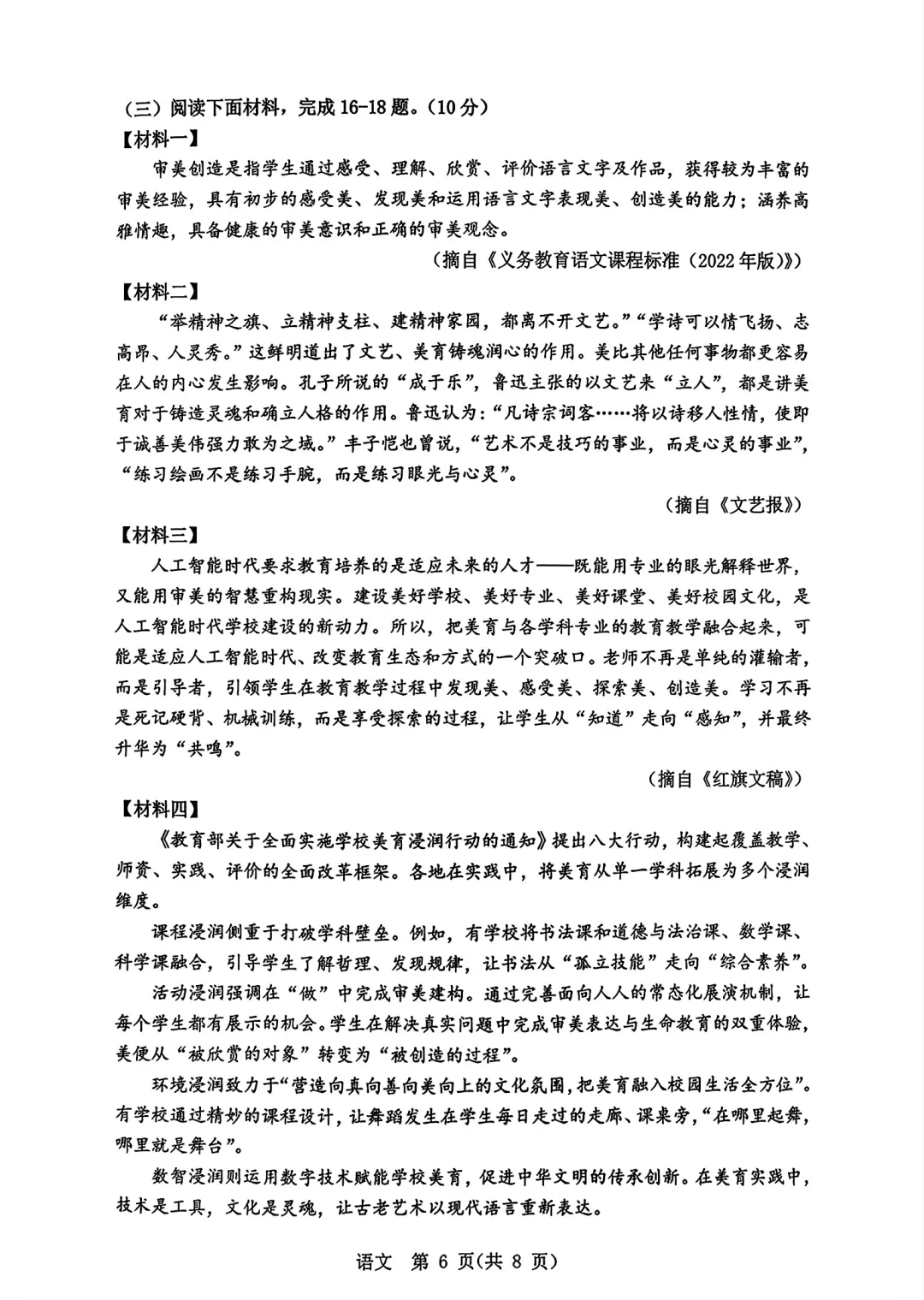 2026年5月鄂尔多斯中考二模试卷和答案:语文数学英语化学物理道法历史 第7张
