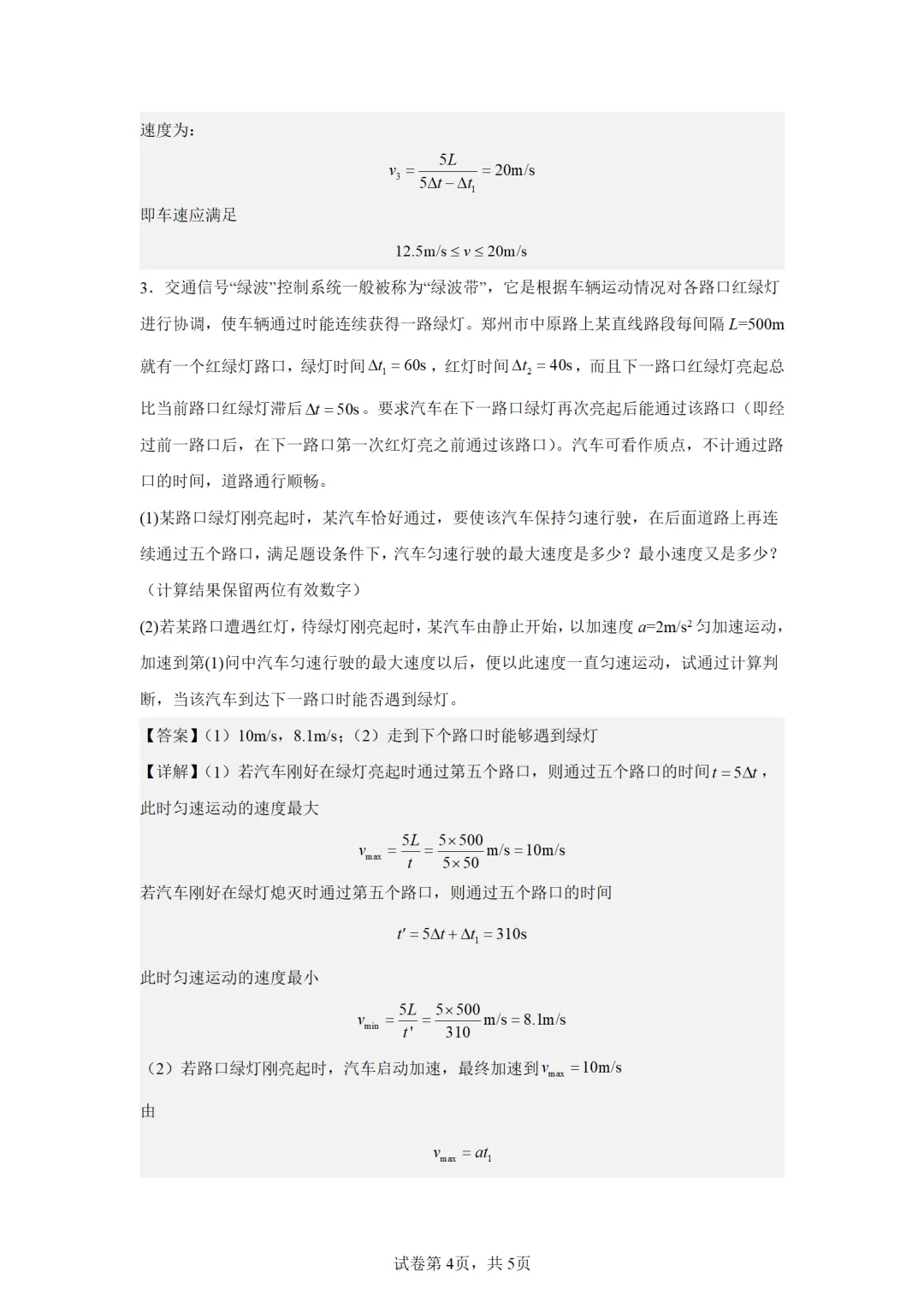 2026APHo物理试卷202605 第30张 2026APHo物理试卷202605 第30张