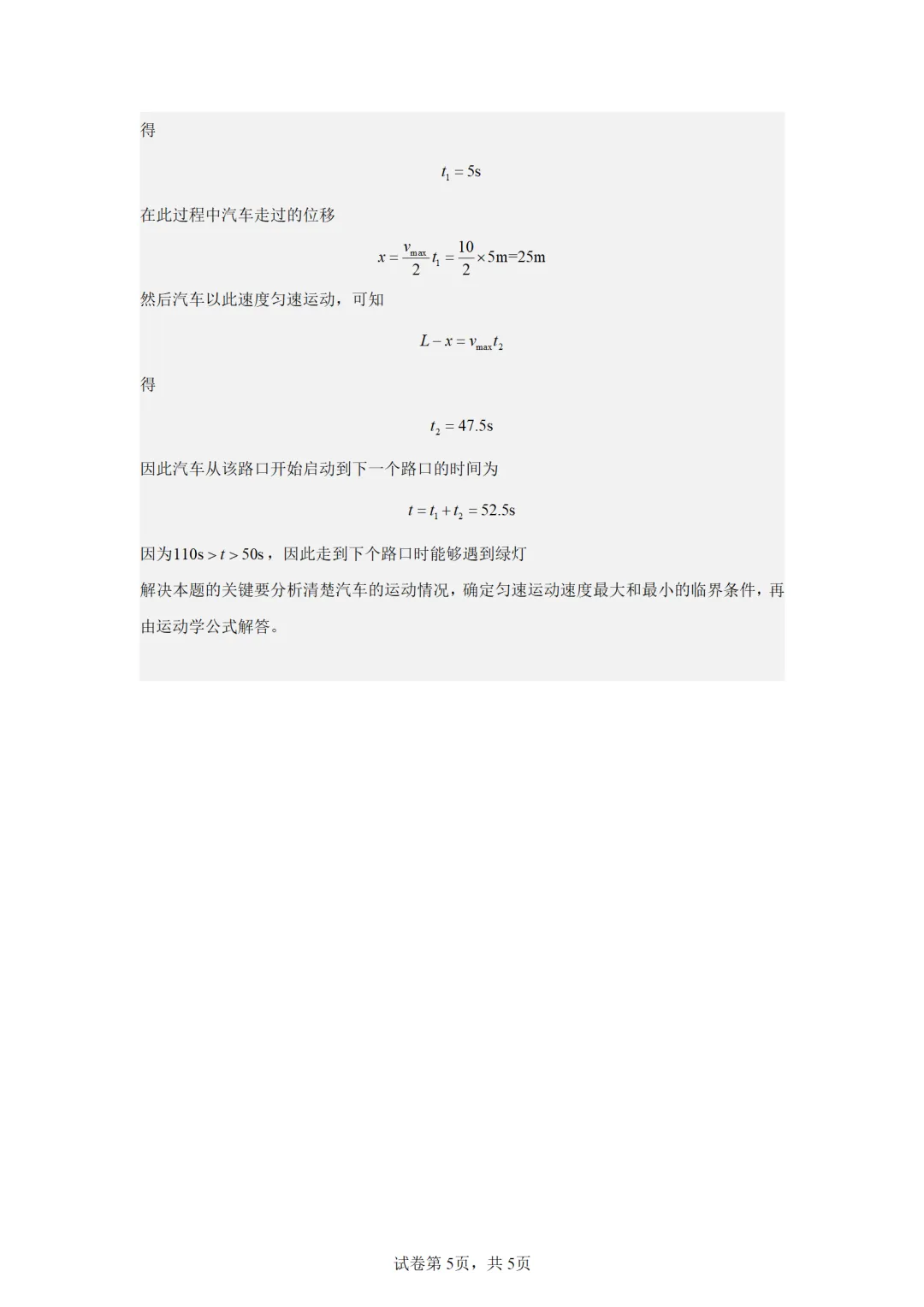 2026APHo物理试卷202605 第31张 2026APHo物理试卷202605 第31张