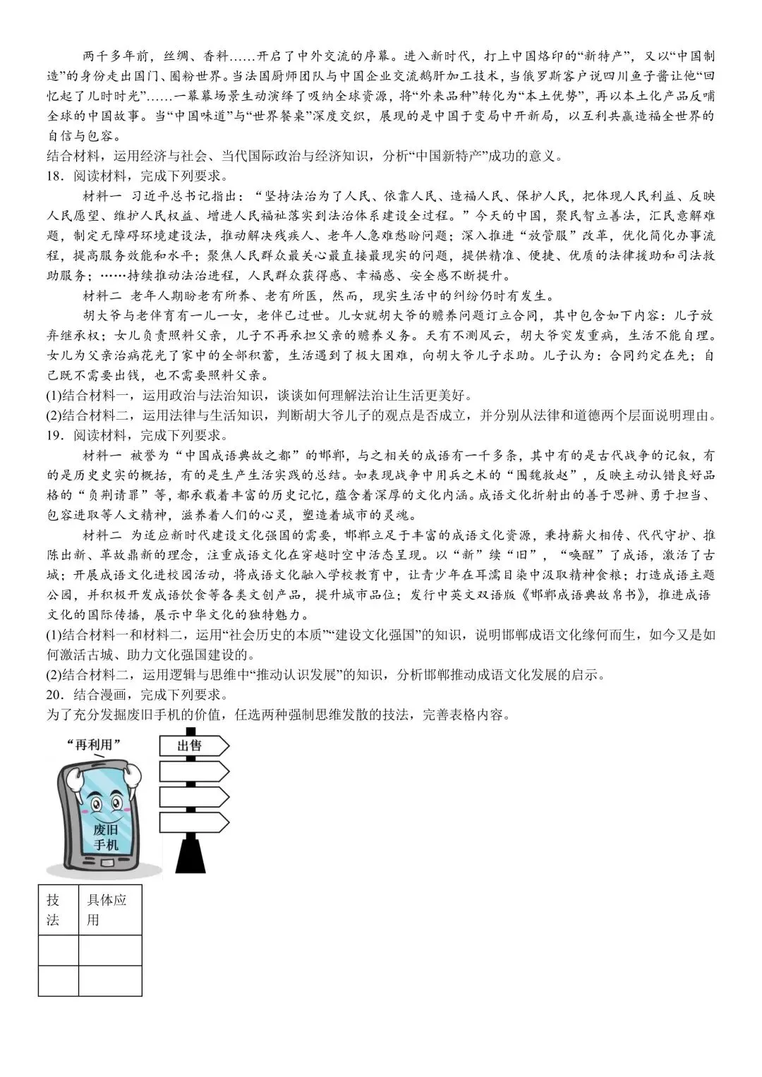 【试卷】2025年河北省高考试题政治试卷 第4张