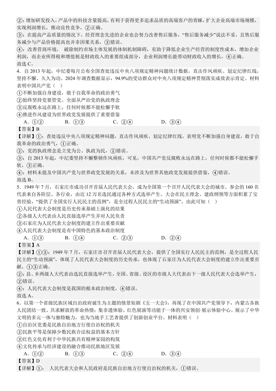 【试卷】2025年河北省高考试题政治试卷 第6张