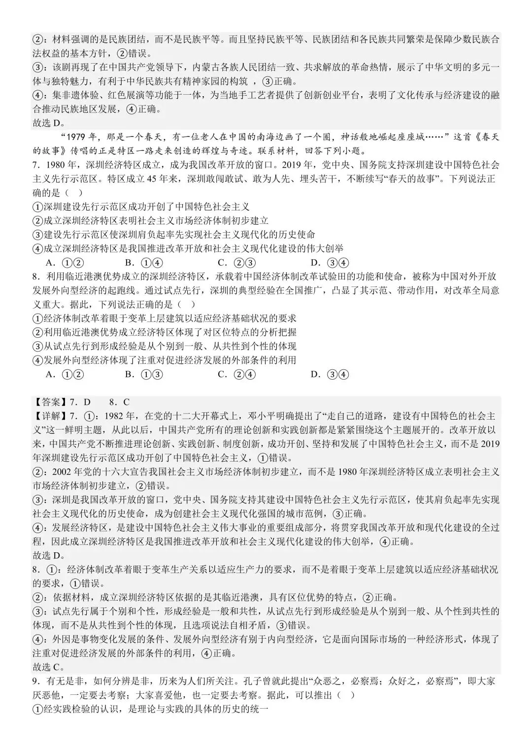 【试卷】2025年河北省高考试题政治试卷 第7张
