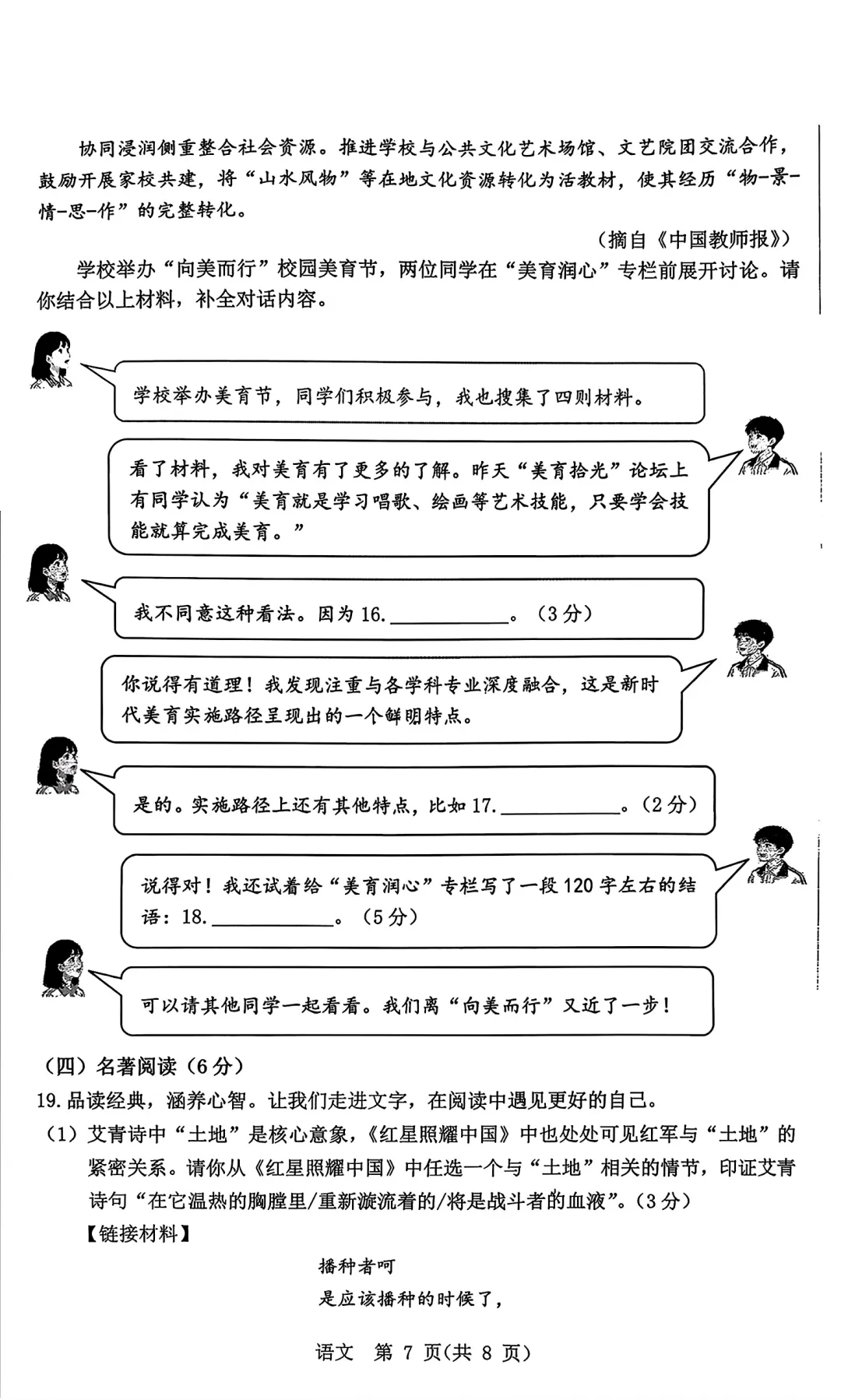 2026年5月鄂尔多斯中考二模试卷和答案:语文数学英语化学物理道法历史 第8张