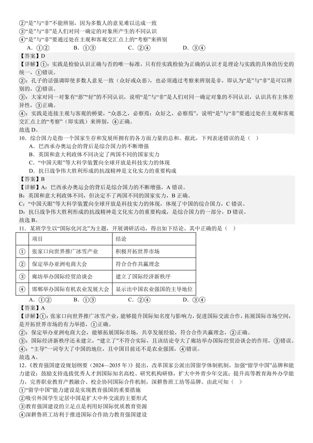 【试卷】2025年河北省高考试题政治试卷 第8张