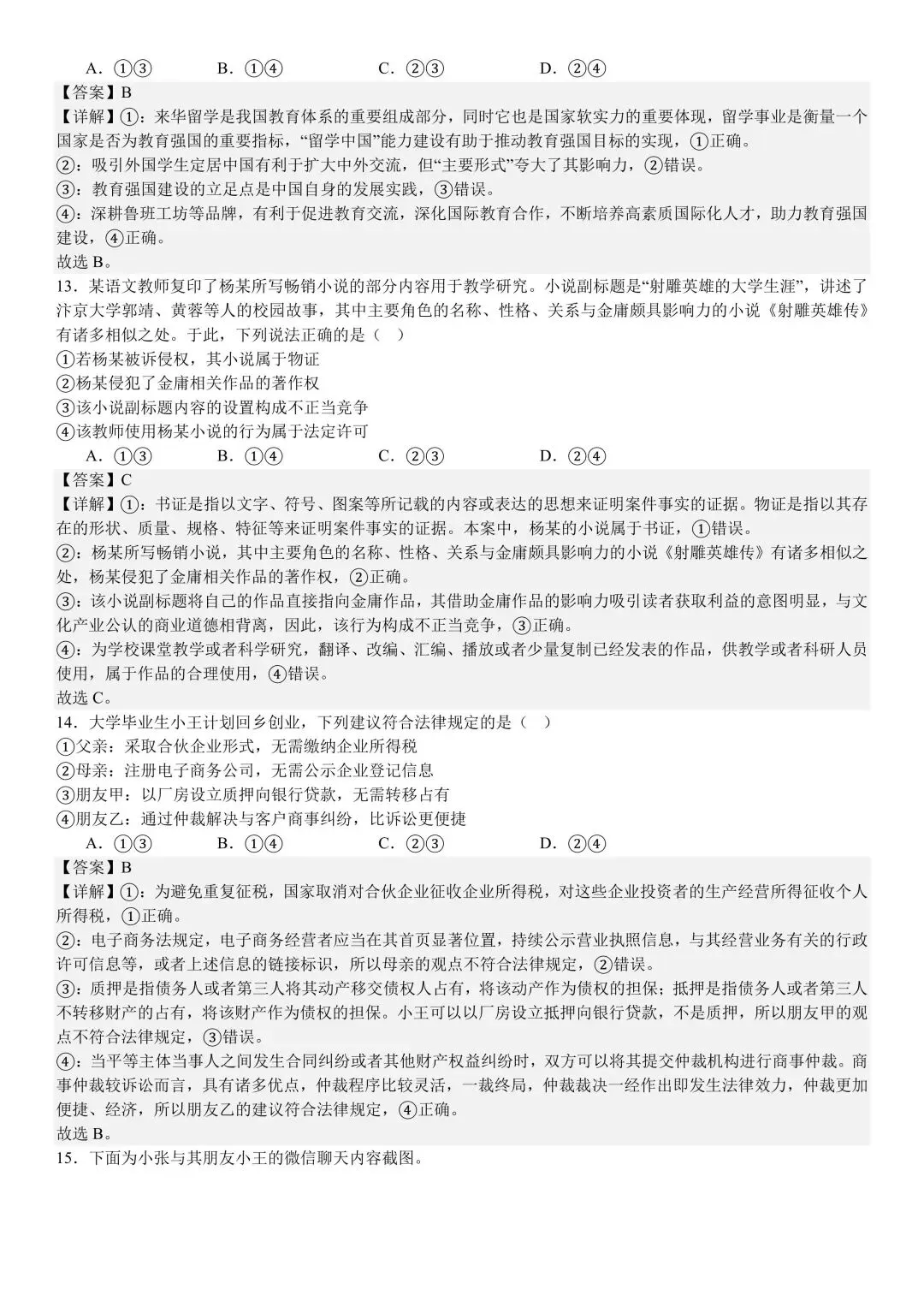 【试卷】2025年河北省高考试题政治试卷 第9张