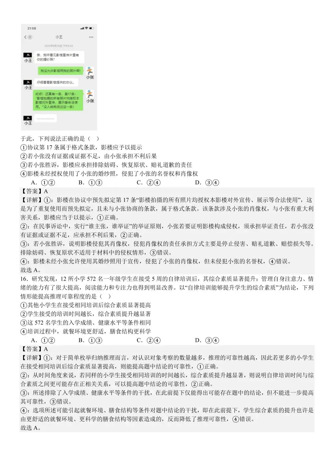【试卷】2025年河北省高考试题政治试卷 第10张