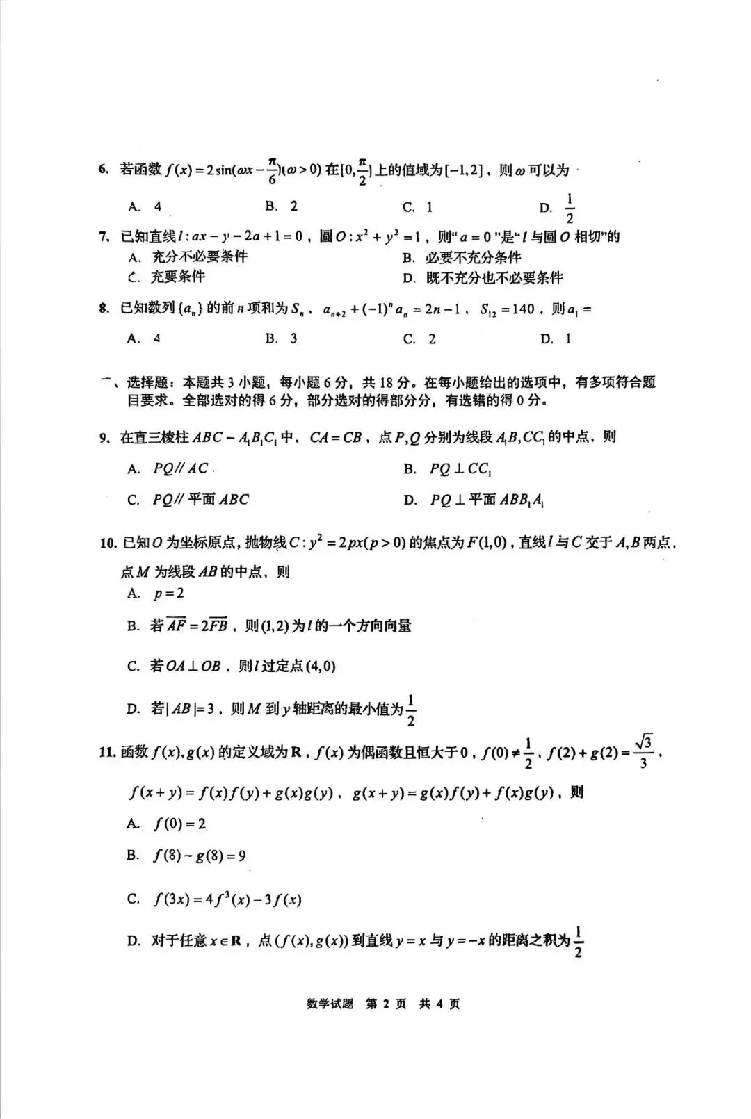 2026青岛三模高考数学试卷+答案解析(可打印) 第2张