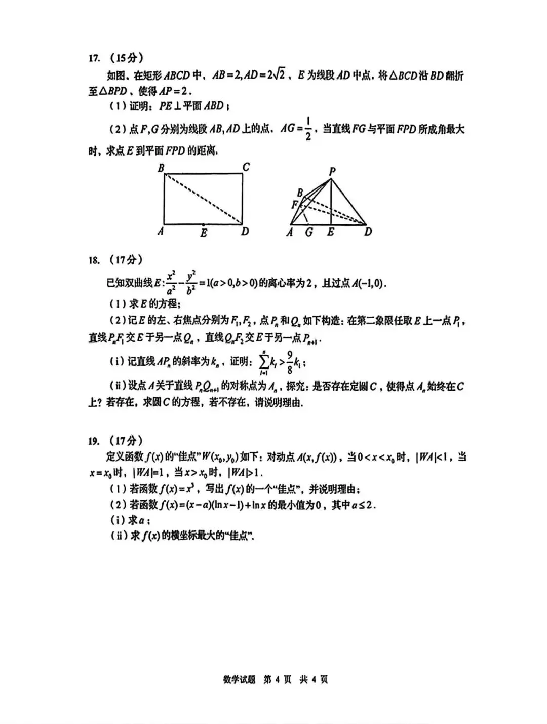 2026青岛三模高考数学试卷+答案解析(可打印) 第4张