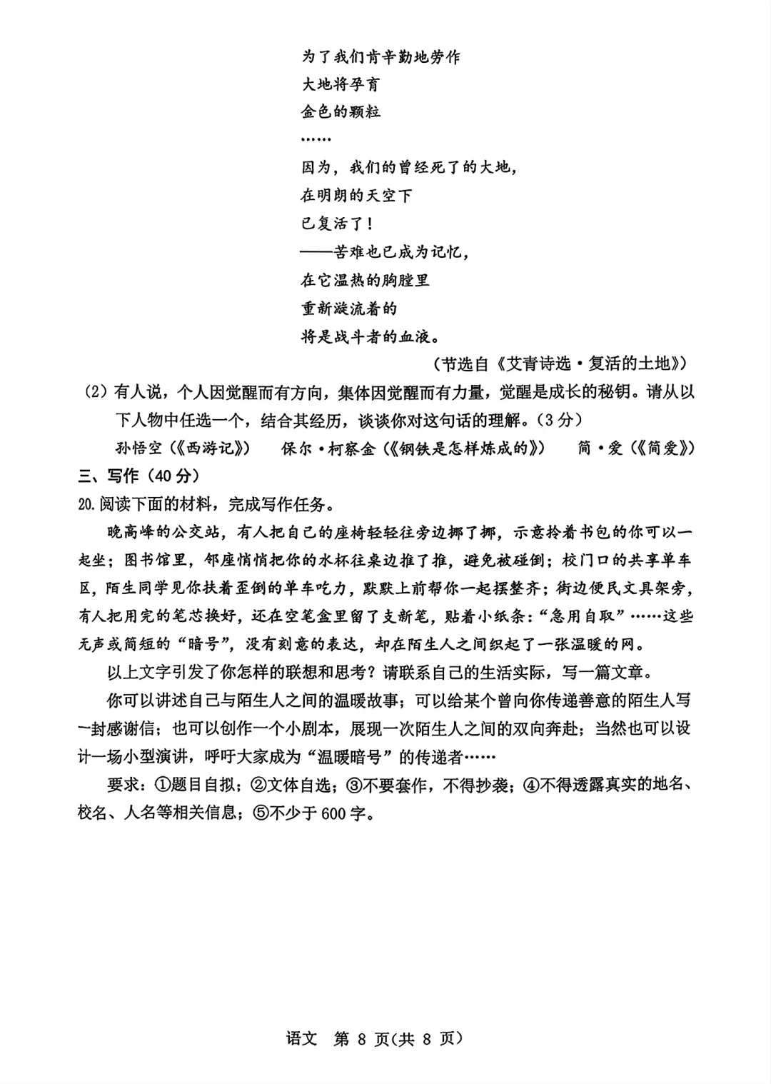 2026年5月鄂尔多斯中考二模试卷和答案:语文数学英语化学物理道法历史 第9张
