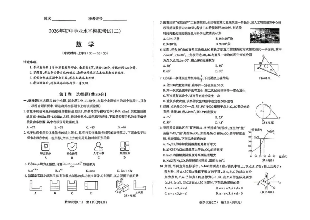 【2026太原二模】数学试卷及答案 第2张