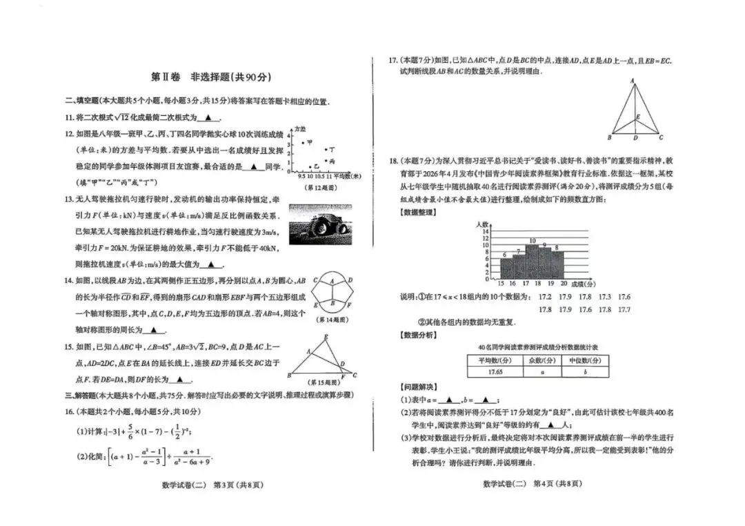 【2026太原二模】数学试卷及答案 第3张
