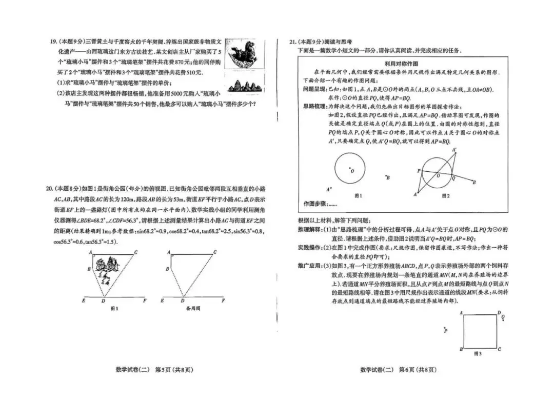 【2026太原二模】数学试卷及答案 第4张