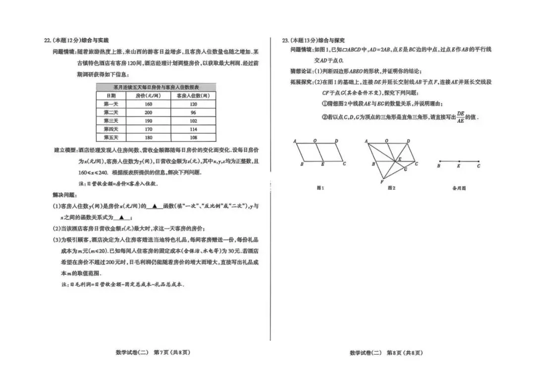 【2026太原二模】数学试卷及答案 第5张