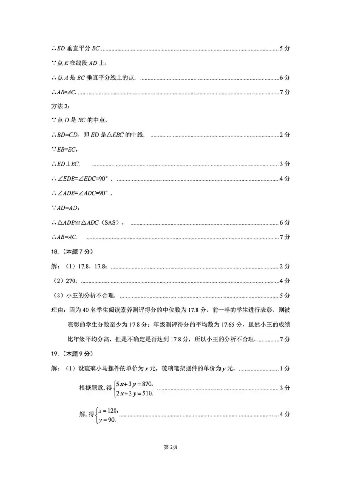 【2026太原二模】数学试卷及答案 第7张