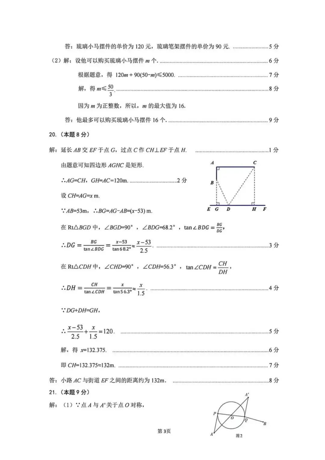 【2026太原二模】数学试卷及答案 第8张