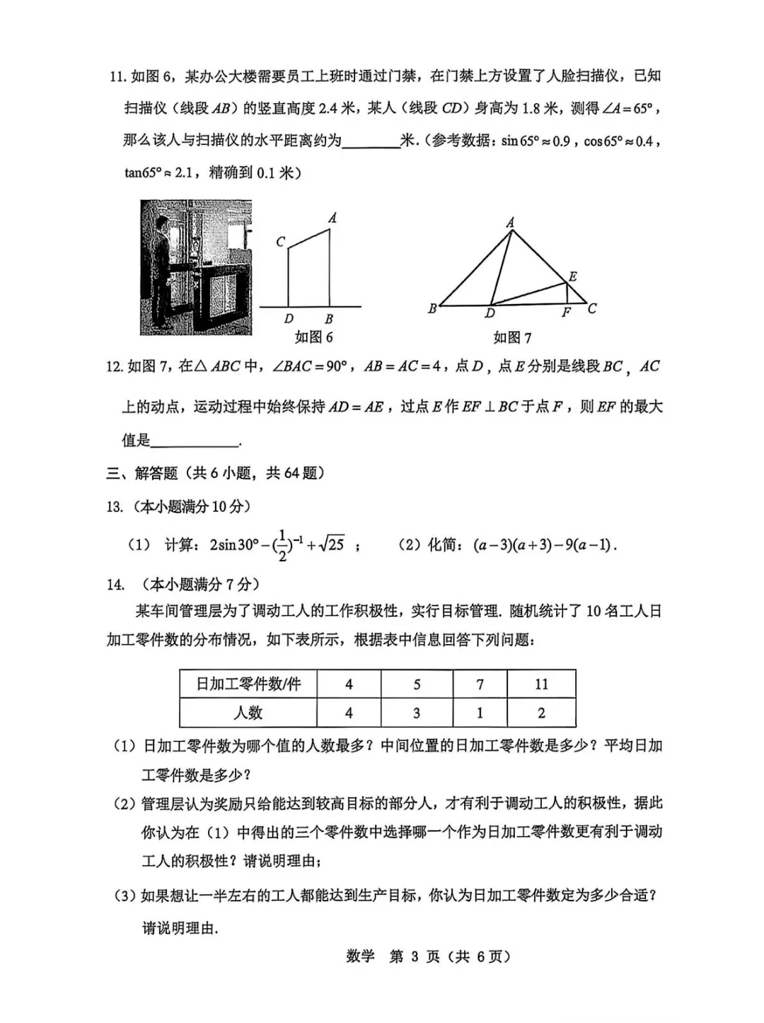 2026年5月鄂尔多斯中考二模试卷和答案:语文数学英语化学物理道法历史 第19张