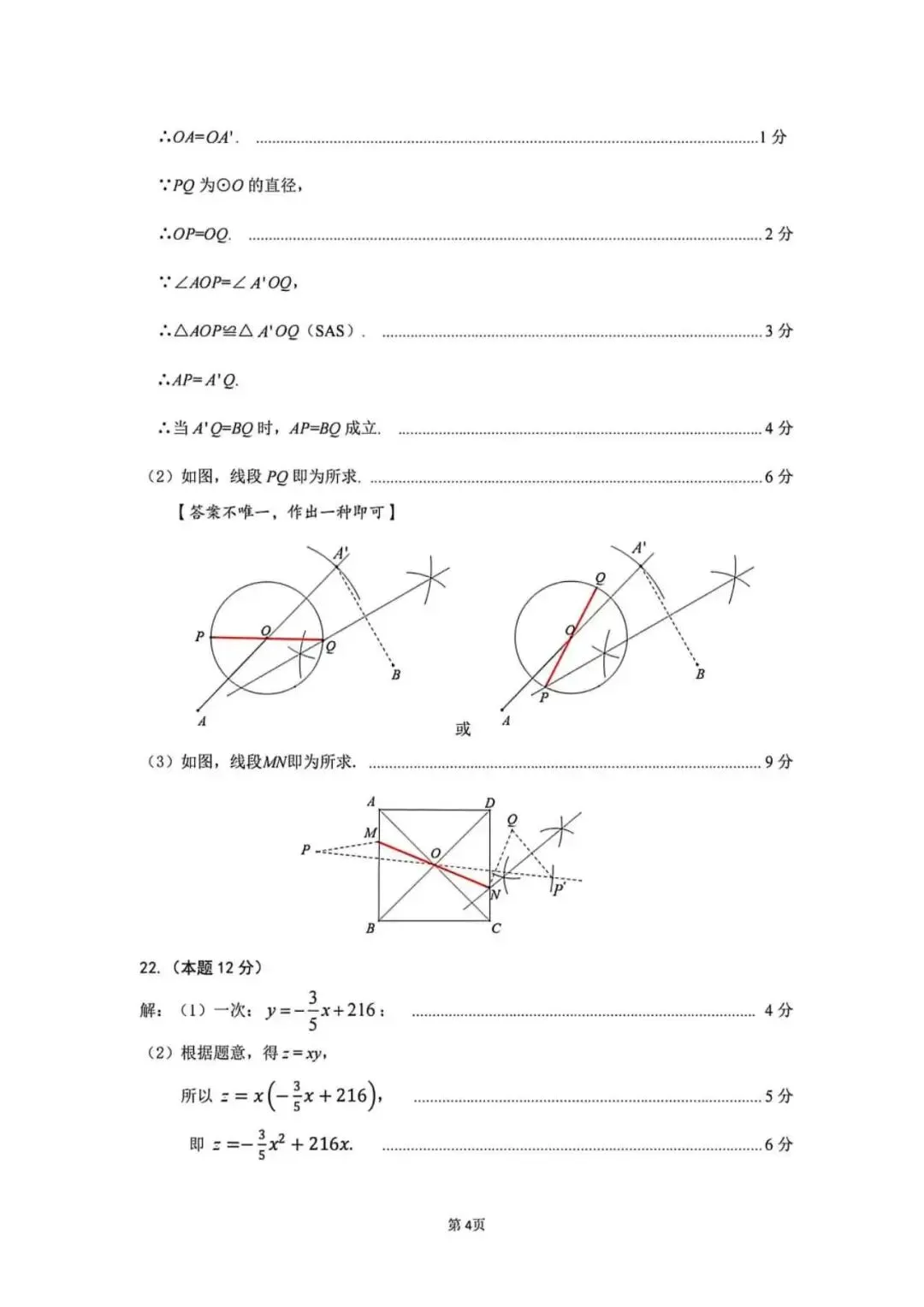 【2026太原二模】数学试卷及答案 第9张