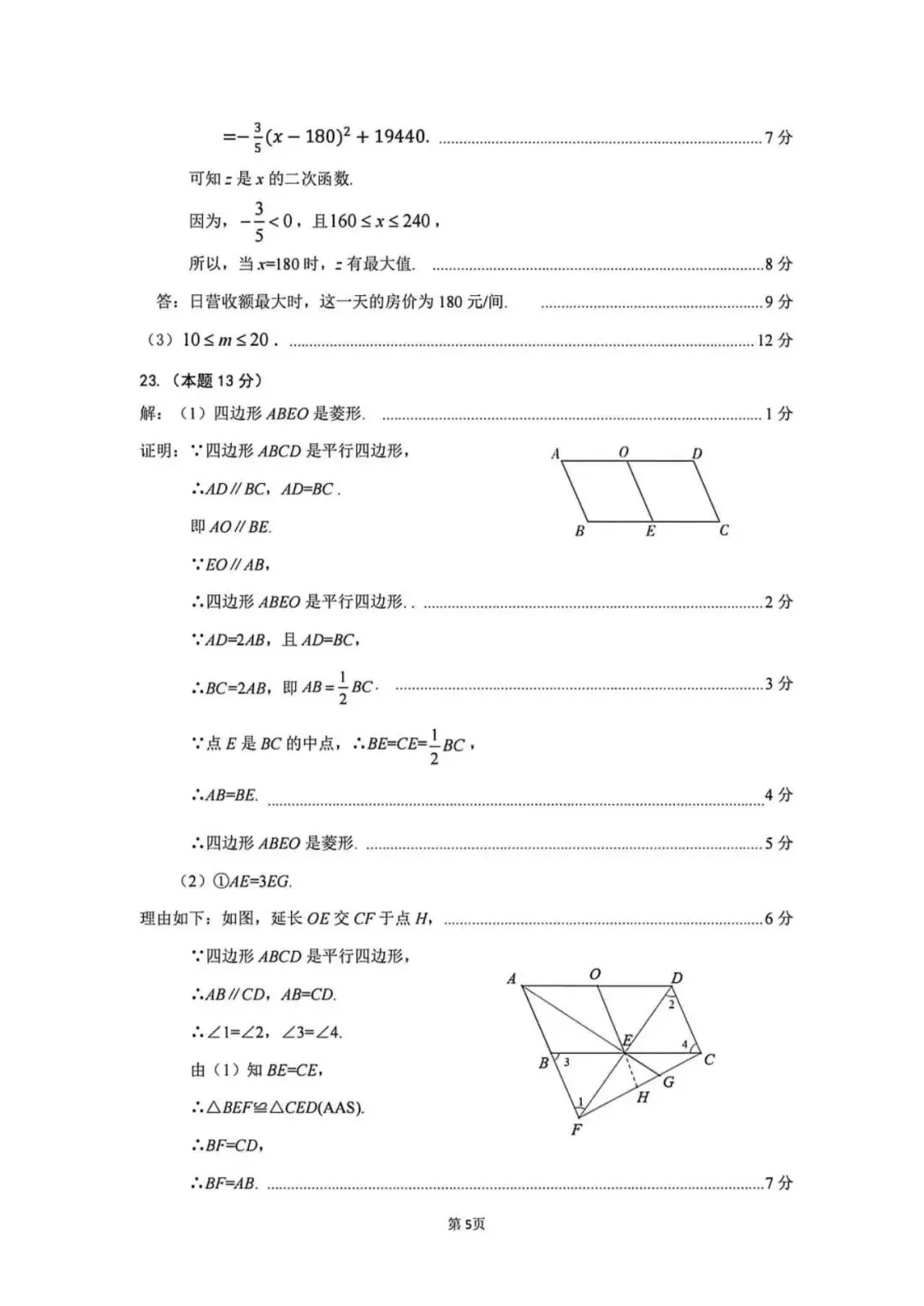 【2026太原二模】数学试卷及答案 第10张
