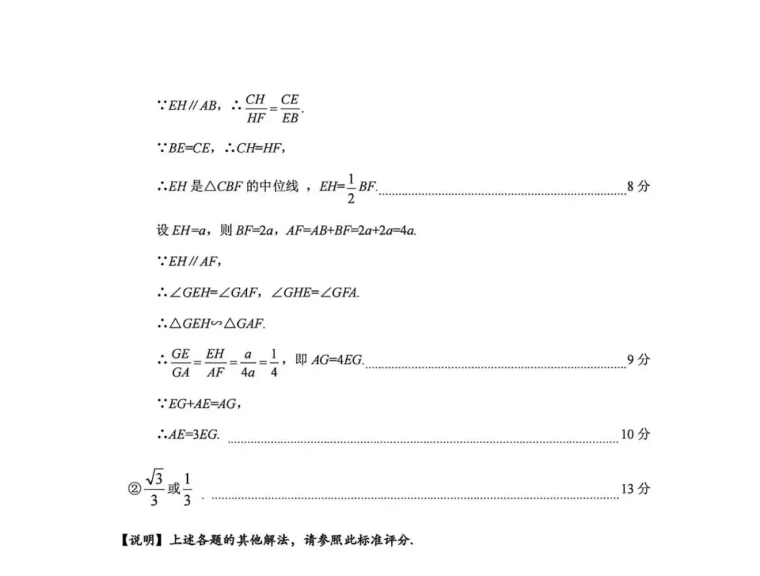 【2026太原二模】数学试卷及答案 第11张