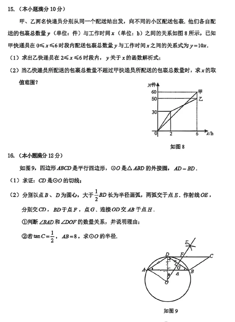2026年5月鄂尔多斯中考二模试卷和答案:语文数学英语化学物理道法历史 第20张