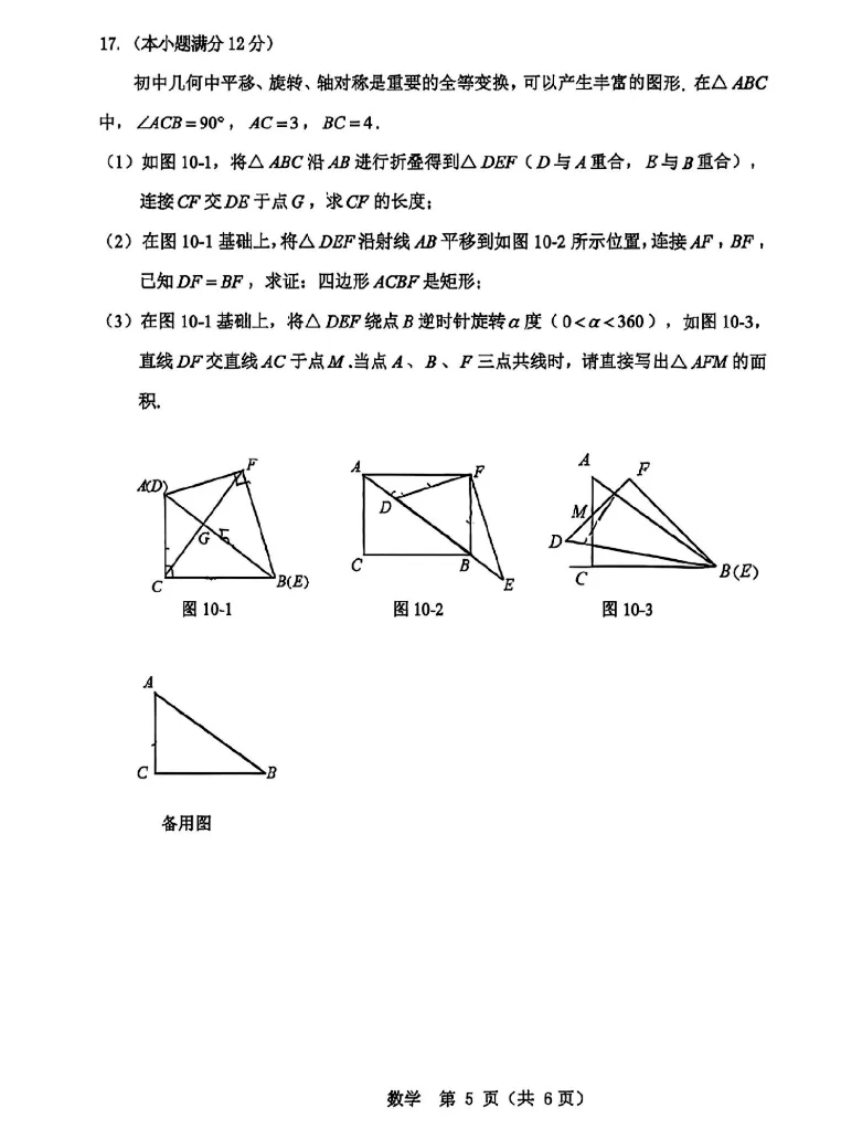 2026年5月鄂尔多斯中考二模试卷和答案:语文数学英语化学物理道法历史 第21张