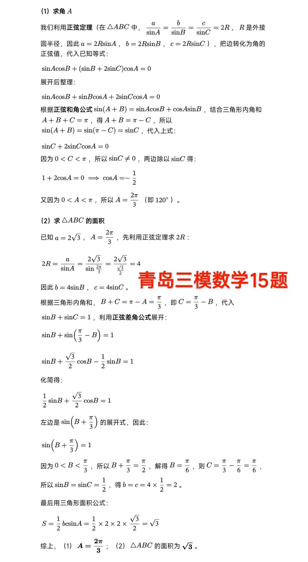 2026青岛三模高考数学试卷+答案解析(可打印) 第6张