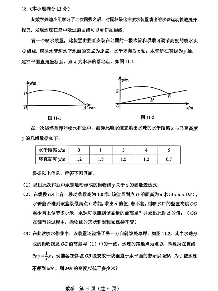 2026年5月鄂尔多斯中考二模试卷和答案:语文数学英语化学物理道法历史 第22张