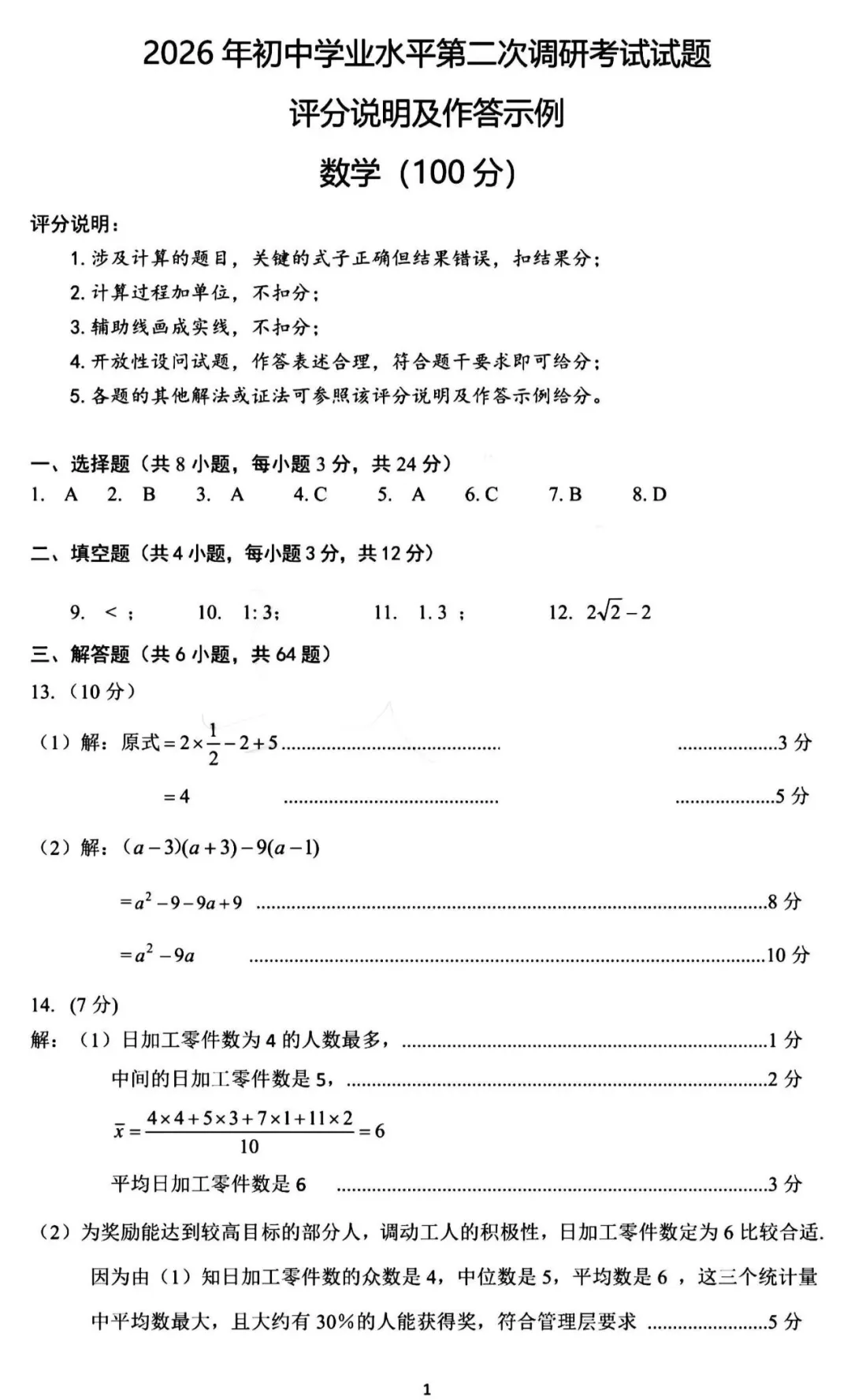 2026年5月鄂尔多斯中考二模试卷和答案:语文数学英语化学物理道法历史 第23张
