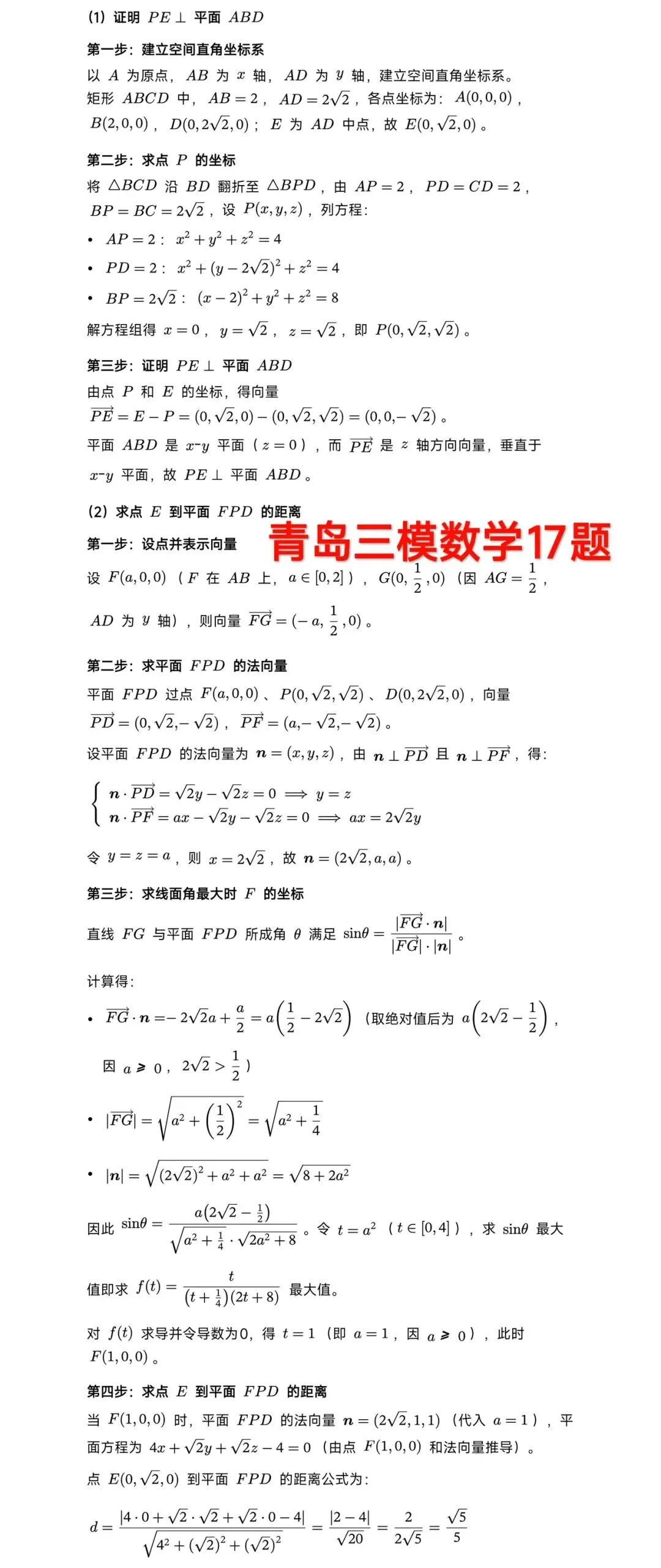 2026青岛三模高考数学试卷+答案解析(可打印) 第8张