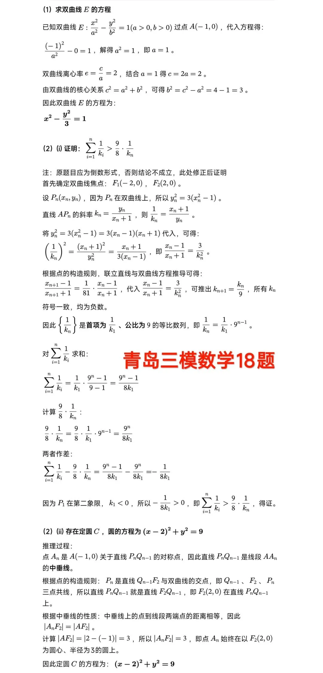 2026青岛三模高考数学试卷+答案解析(可打印) 第9张