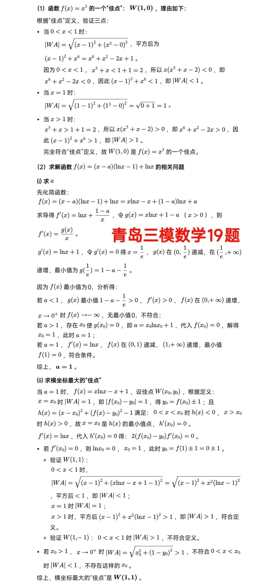 2026青岛三模高考数学试卷+答案解析(可打印) 第10张