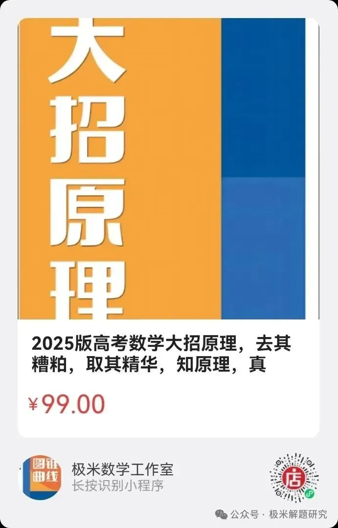 2026青岛三模高考数学试卷+答案解析(可打印) 第11张