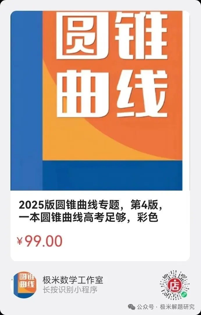 2026青岛三模高考数学试卷+答案解析(可打印) 第12张