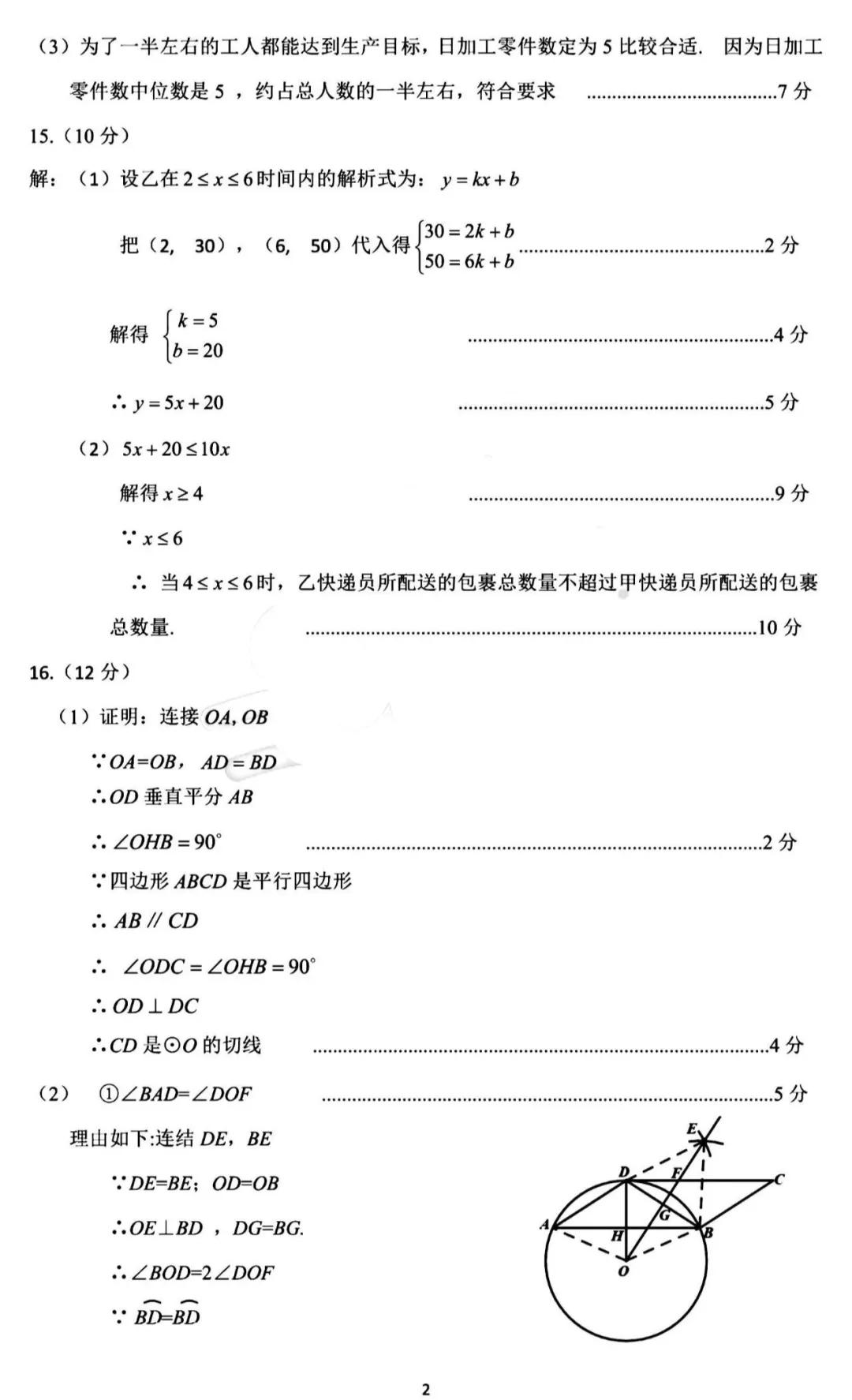 2026年5月鄂尔多斯中考二模试卷和答案:语文数学英语化学物理道法历史 第24张