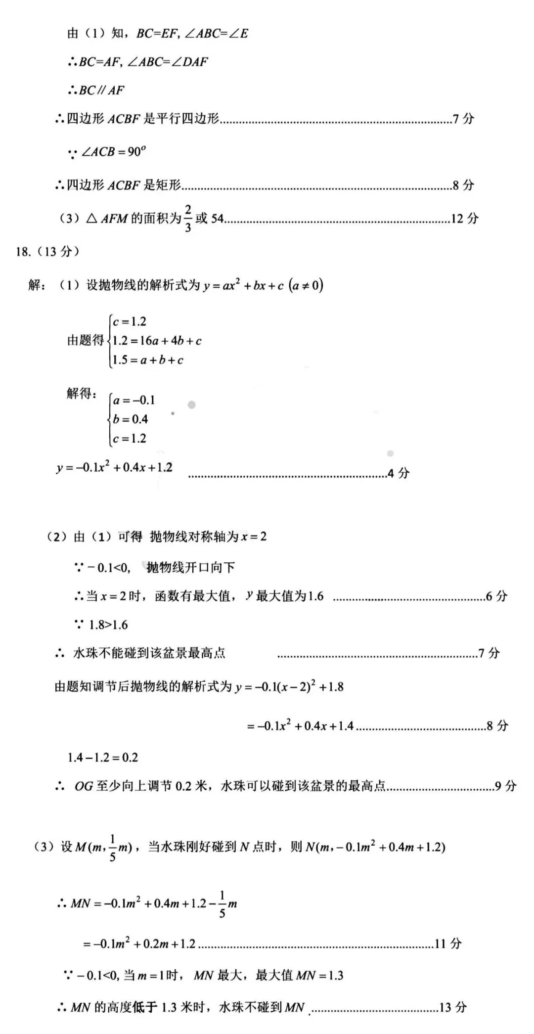 2026年5月鄂尔多斯中考二模试卷和答案:语文数学英语化学物理道法历史 第26张