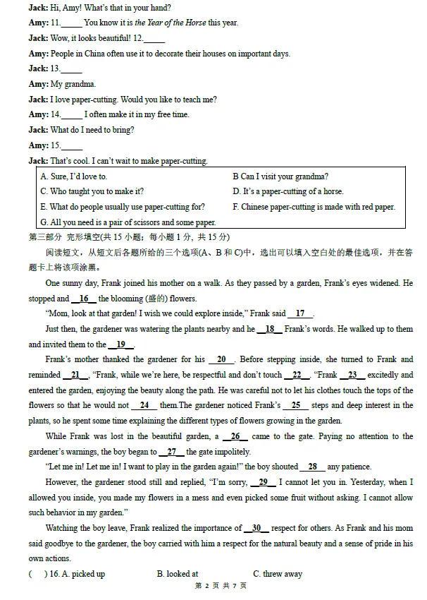 2026年5月鄂尔多斯中考二模试卷和答案:语文数学英语化学物理道法历史 第29张