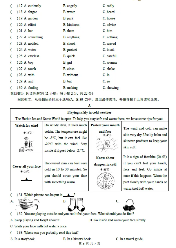 2026年5月鄂尔多斯中考二模试卷和答案:语文数学英语化学物理道法历史 第30张